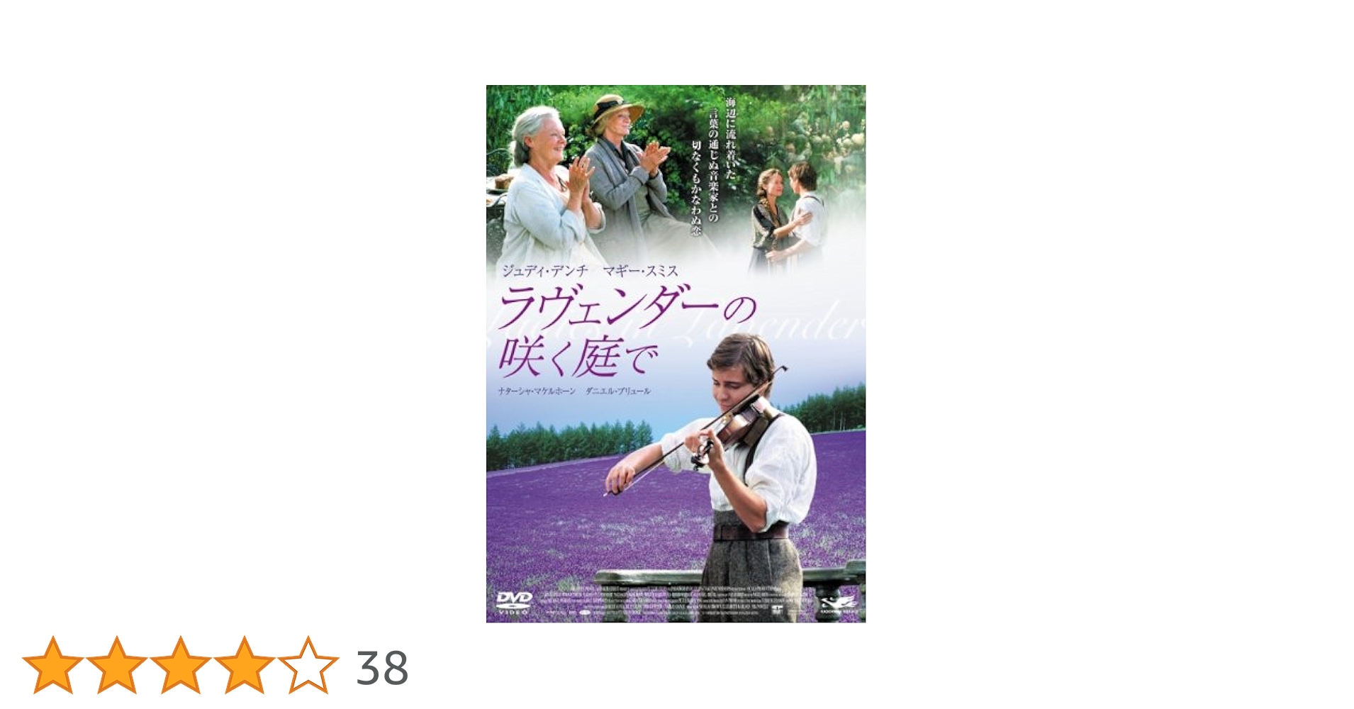 Amazon.co.jp: ラヴェンダーの咲く庭で(通常版) [DVD